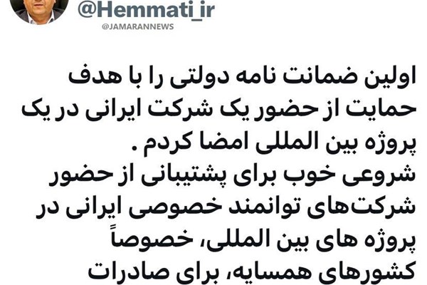 The issuance of the first government guarantee for the export of Iranian technical and engineering services to Iraq